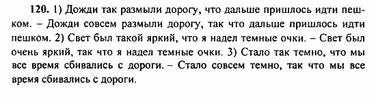 Русский язык, 9 класс, Бархударов, Крючков, 2008, Упражнения Задание: 120