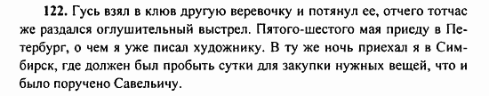 Русский язык, 9 класс, Бархударов, Крючков, 2008, Упражнения Задание: 122