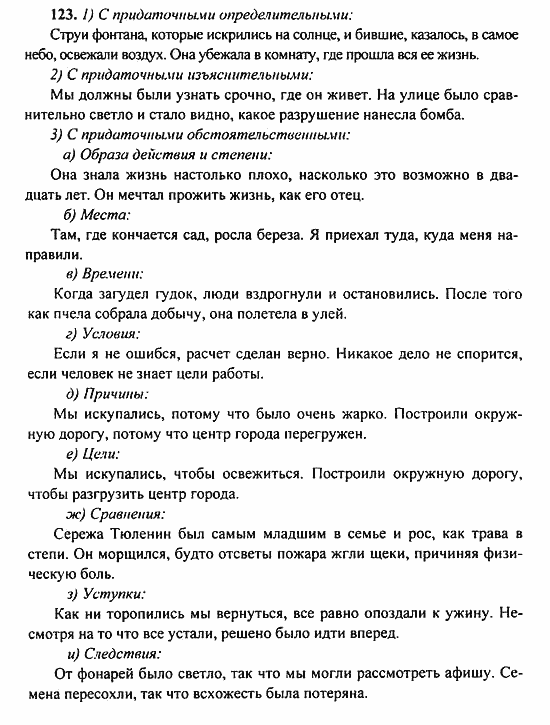 Русский язык, 9 класс, Бархударов, Крючков, 2008, Упражнения Задание: 123