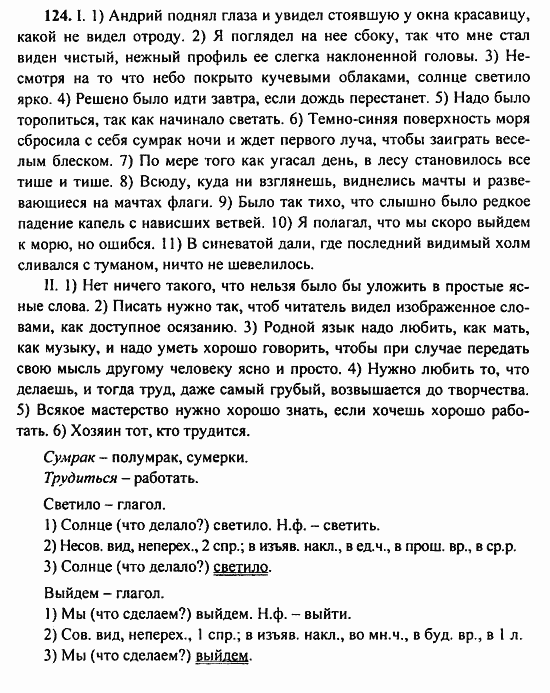 Русский язык, 9 класс, Бархударов, Крючков, 2008, Упражнения Задание: 124