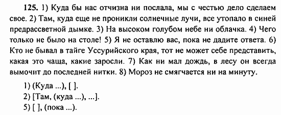 Русский язык, 9 класс, Бархударов, Крючков, 2008, Упражнения Задание: 125
