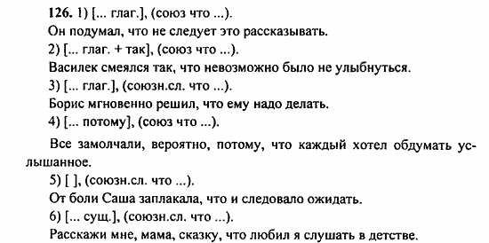 Русский язык, 9 класс, Бархударов, Крючков, 2008, Упражнения Задание: 126