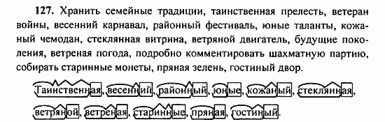 Русский язык, 9 класс, Бархударов, Крючков, 2008, Упражнения Задание: 127