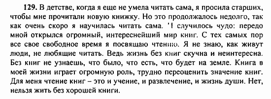 Русский язык, 9 класс, Бархударов, Крючков, 2008, Упражнения Задание: 129