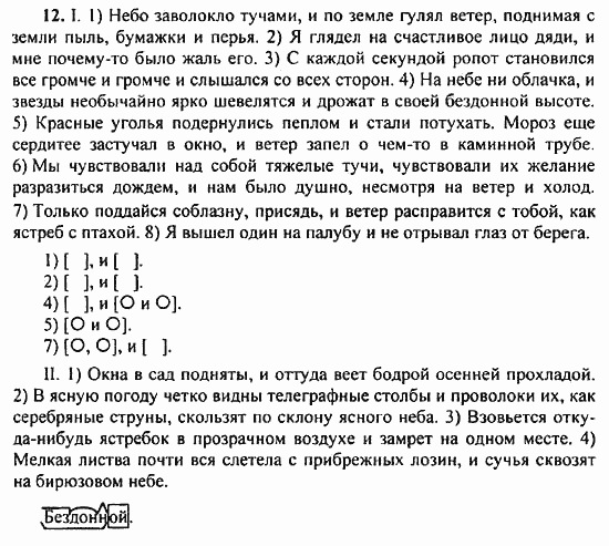 Русский язык, 9 класс, Бархударов, Крючков, 2008, Упражнения Задание: 12