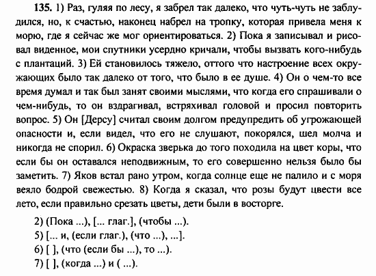Русский язык, 9 класс, Бархударов, Крючков, 2008, Упражнения Задание: 135