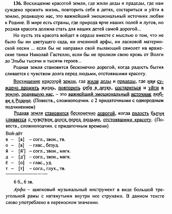 Русский язык, 9 класс, Бархударов, Крючков, 2008, Упражнения Задание: 136