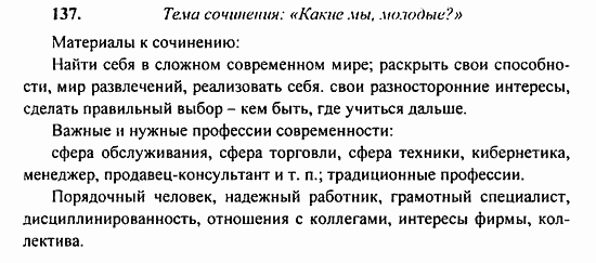 Русский язык, 9 класс, Бархударов, Крючков, 2008, Упражнения Задание: 137