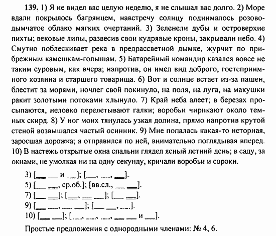 Русский язык, 9 класс, Бархударов, Крючков, 2008, Упражнения Задание: 139