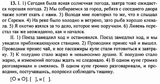 Русский язык, 9 класс, Бархударов, Крючков, 2008, Упражнения Задание: 13