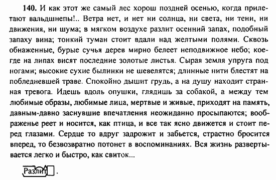 Русский язык, 9 класс, Бархударов, Крючков, 2008, Упражнения Задание: 140