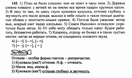 Русский язык, 9 класс, Бархударов, Крючков, 2008, Упражнения Задание: 145