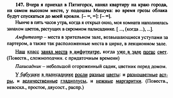 Русский язык, 9 класс, Бархударов, Крючков, 2008, Упражнения Задание: 147