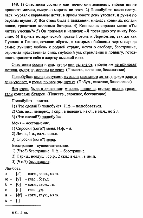 Русский язык, 9 класс, Бархударов, Крючков, 2008, Упражнения Задание: 148