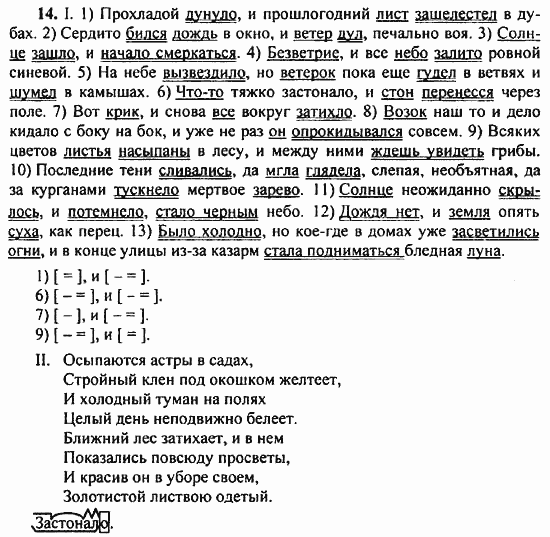 Русский язык, 9 класс, Бархударов, Крючков, 2008, Упражнения Задание: 14