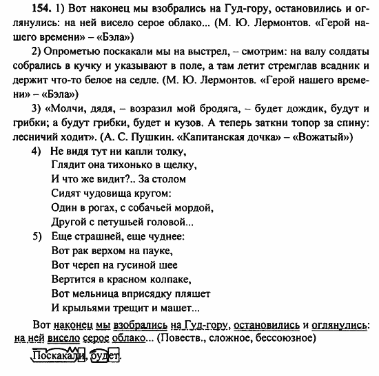 Русский язык, 9 класс, Бархударов, Крючков, 2008, Упражнения Задание: 154