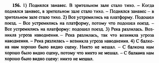 Русский язык, 9 класс, Бархударов, Крючков, 2008, Упражнения Задание: 156