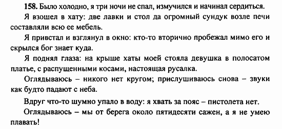 Русский язык, 9 класс, Бархударов, Крючков, 2008, Упражнения Задание: 158