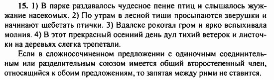 Русский язык, 9 класс, Бархударов, Крючков, 2008, Упражнения Задание: 15
