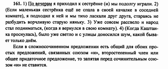 Русский язык, 9 класс, Бархударов, Крючков, 2008, Упражнения Задание: 161