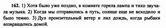 Русский язык, 9 класс, Бархударов, Крючков, 2008, Упражнения Задание: 162
