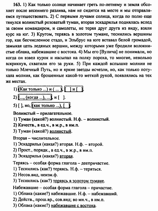 Русский язык, 9 класс, Бархударов, Крючков, 2008, Упражнения Задание: 163
