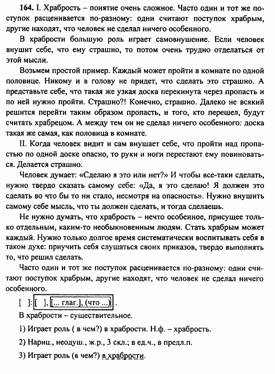 Русский язык, 9 класс, Бархударов, Крючков, 2008, Упражнения Задание: 164