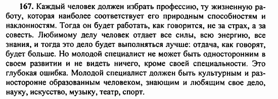 Русский язык, 9 класс, Бархударов, Крючков, 2008, Упражнения Задание: 167