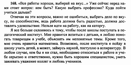 Русский язык, 9 класс, Бархударов, Крючков, 2008, Упражнения Задание: 168