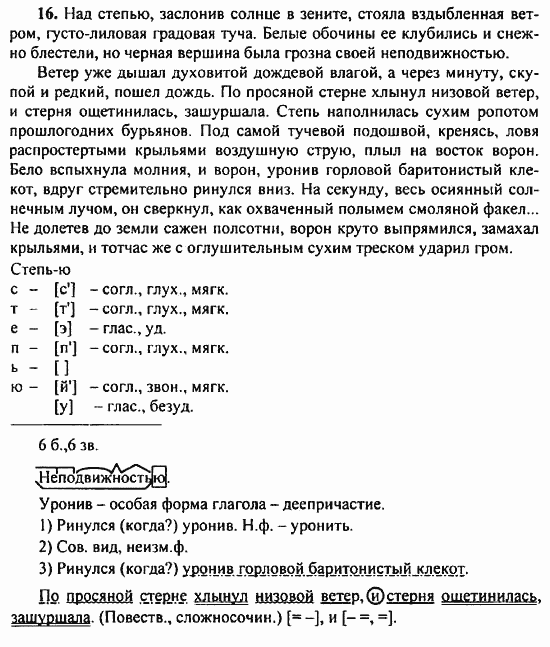 Русский язык, 9 класс, Бархударов, Крючков, 2008, Упражнения Задание: 16