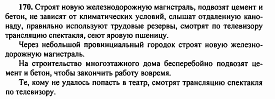 Русский язык, 9 класс, Бархударов, Крючков, 2008, Упражнения Задание: 170