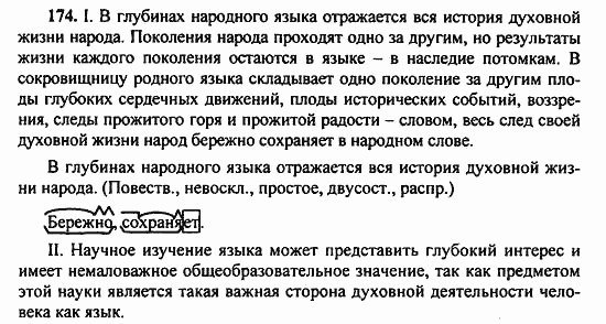 Русский язык, 9 класс, Бархударов, Крючков, 2008, Упражнения Задание: 174