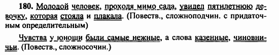 Русский язык, 9 класс, Бархударов, Крючков, 2008, Упражнения Задание: 180