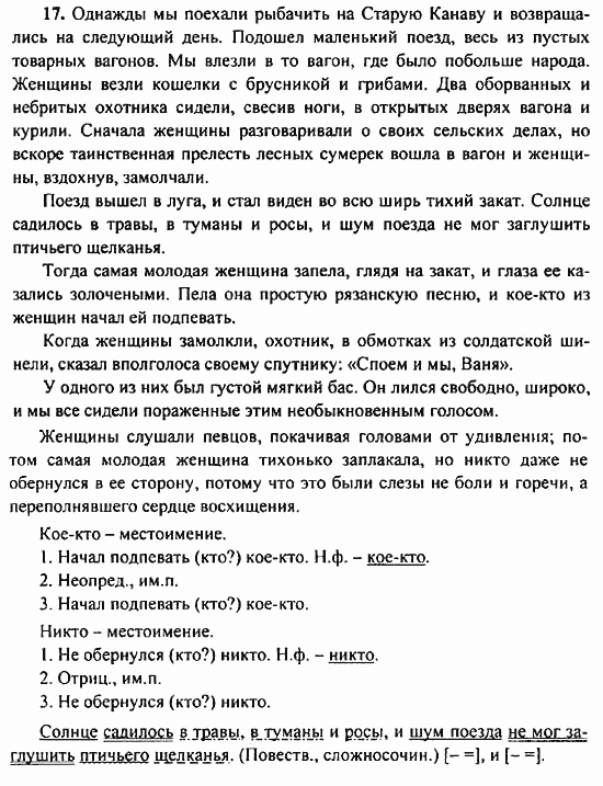 Русский язык, 9 класс, Бархударов, Крючков, 2008, Упражнения Задание: 17