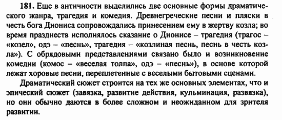 Русский язык, 9 класс, Бархударов, Крючков, 2008, Упражнения Задание: 181