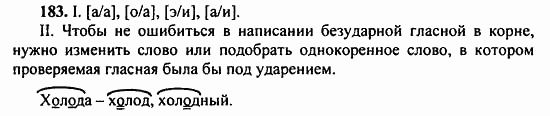 Русский язык, 9 класс, Бархударов, Крючков, 2008, Упражнения Задание: 183