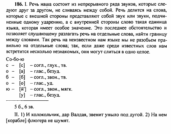 Русский язык, 9 класс, Бархударов, Крючков, 2008, Упражнения Задание: 186