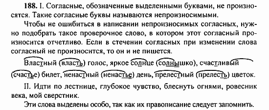 Русский язык, 9 класс, Бархударов, Крючков, 2008, Упражнения Задание: 188