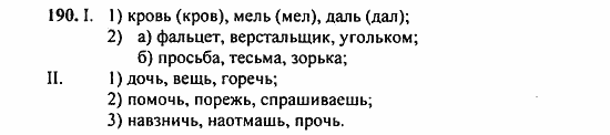 Русский язык, 9 класс, Бархударов, Крючков, 2008, Упражнения Задание: 190