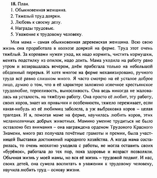 Русский язык, 9 класс, Бархударов, Крючков, 2008, Упражнения Задание: 18