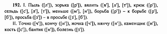 Русский язык, 9 класс, Бархударов, Крючков, 2008, Упражнения Задание: 192