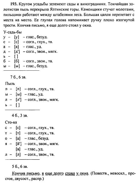 Русский язык, 9 класс, Бархударов, Крючков, 2008, Упражнения Задание: 193