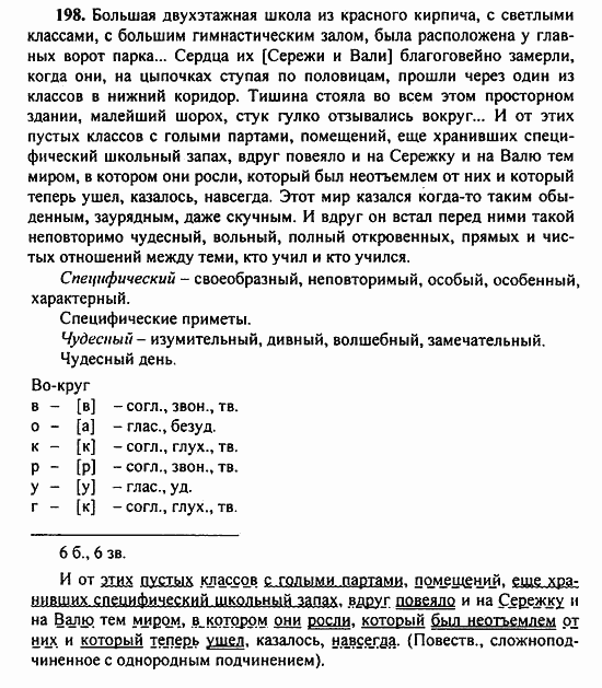Русский язык, 9 класс, Бархударов, Крючков, 2008, Упражнения Задание: 198
