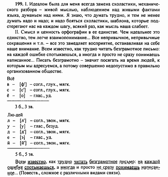 Русский язык, 9 класс, Бархударов, Крючков, 2008, Упражнения Задание: 199