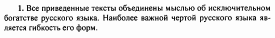 Русский язык, 9 класс, Бархударов, Крючков, 2008, Упражнения Задание: 1