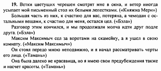 Русский язык, 9 класс, Бархударов, Крючков, 2008, Упражнения Задание: 19
