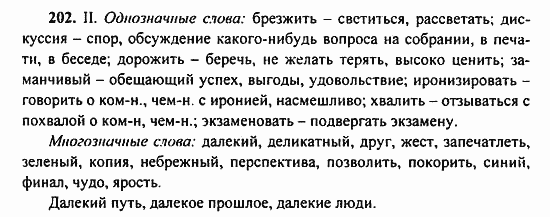 Русский язык, 9 класс, Бархударов, Крючков, 2008, Упражнения Задание: 202