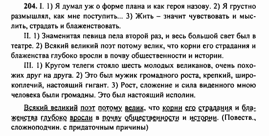 Русский язык, 9 класс, Бархударов, Крючков, 2008, Упражнения Задание: 204
