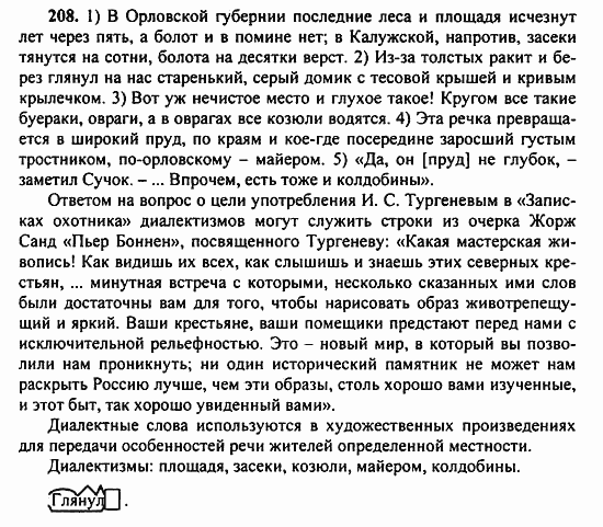 Русский язык, 9 класс, Бархударов, Крючков, 2008, Упражнения Задание: 208