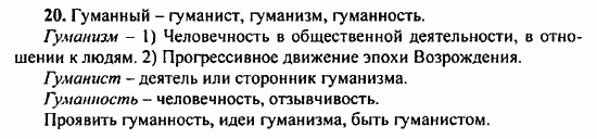 Русский язык, 9 класс, Бархударов, Крючков, 2008, Упражнения Задание: 20